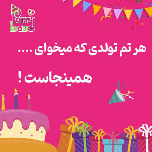 اسلایدرپارتی-لند