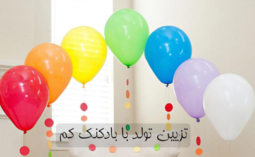 بادکنک