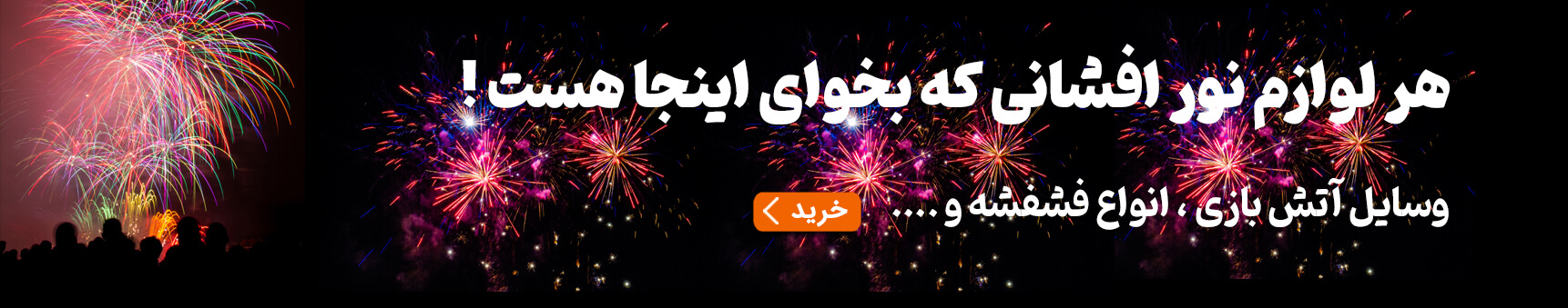 بنر-نور-افشانی