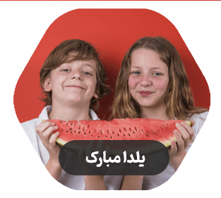 یلدا